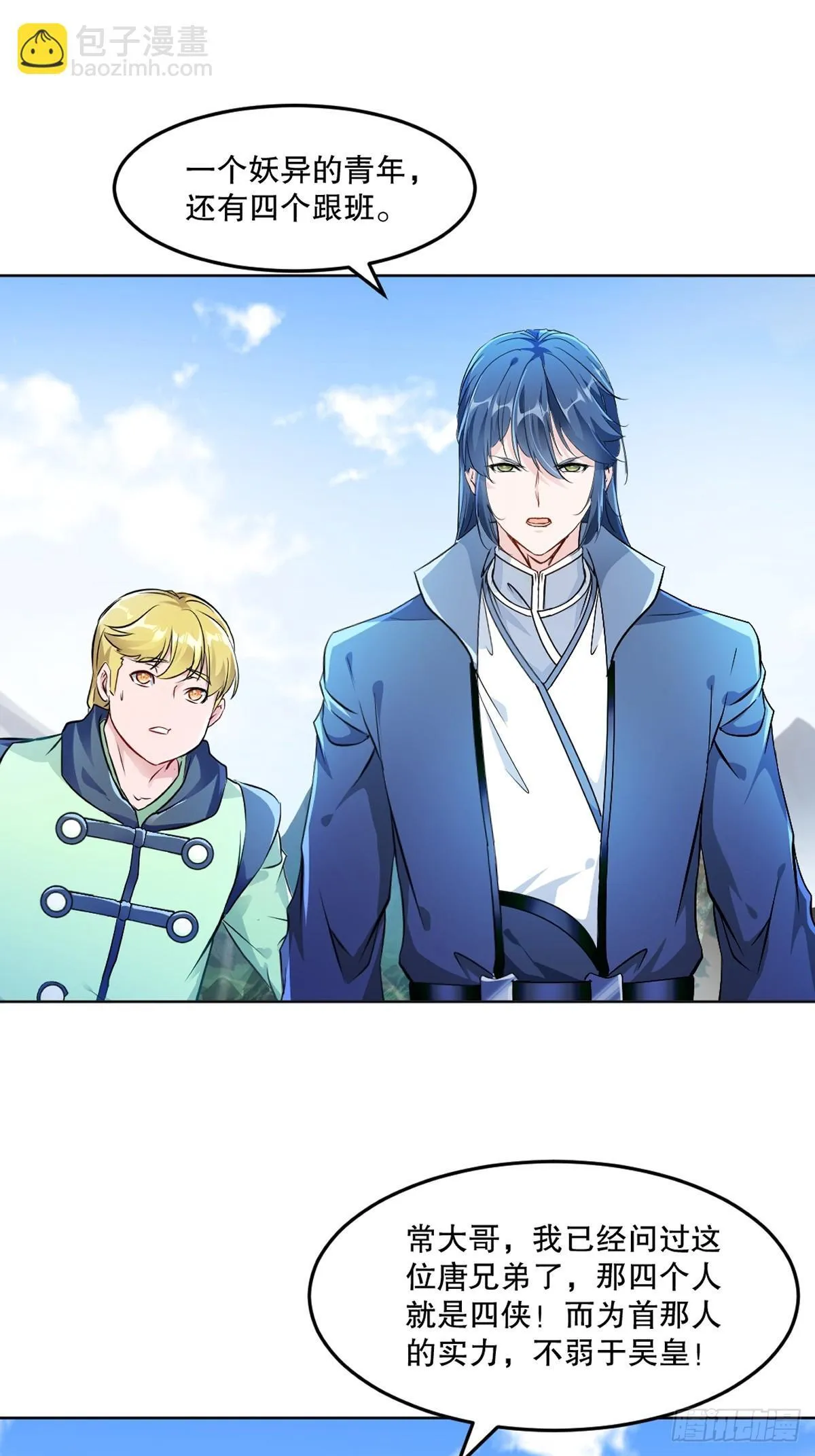 绝世杀神叶欢完整版免费阅读漫画,第118话 调兵遣将5图