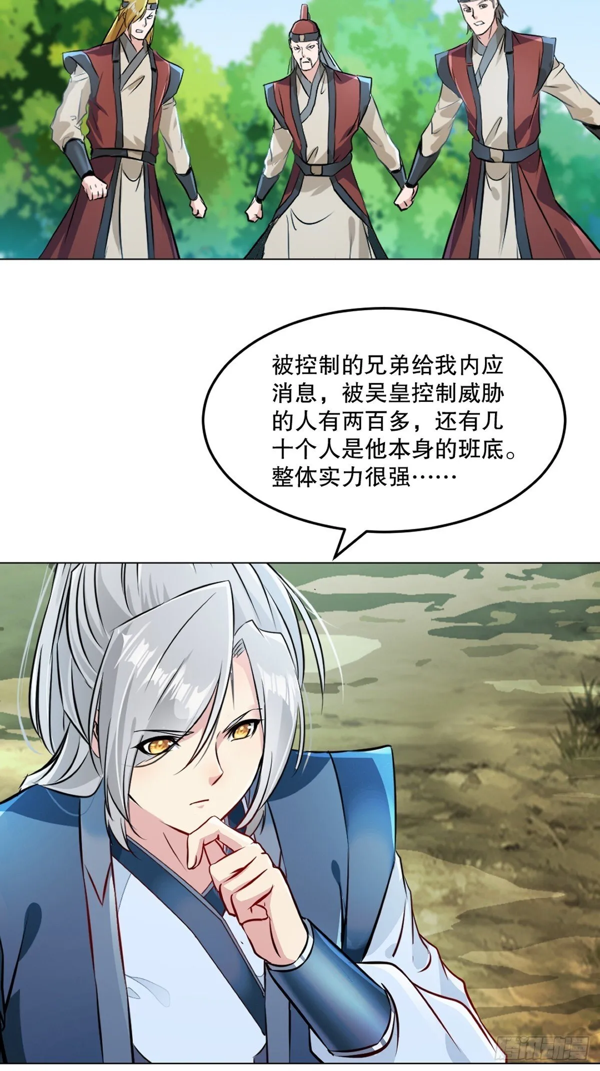 绝世杀神叶欢完整版免费阅读漫画,第126话 不对劲4图