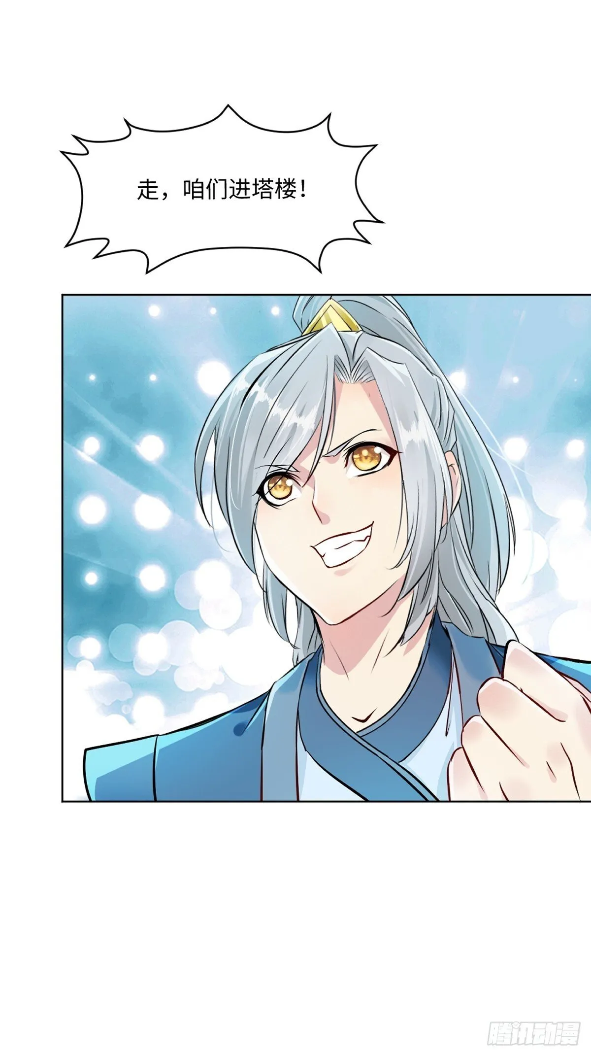 绝世杀神叶欢完整版免费阅读漫画,第121话 快过来1图