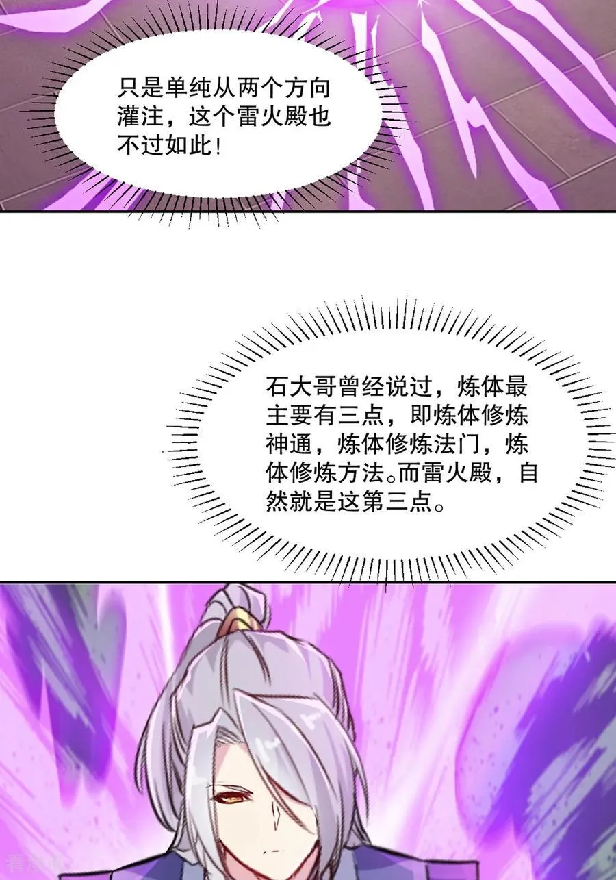 绝世杀神叶欢完整版免费阅读漫画,第169话 极限4图