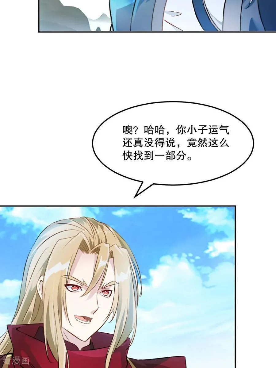 绝世杀神叶欢完整版免费阅读漫画,第165话 原来如此2图