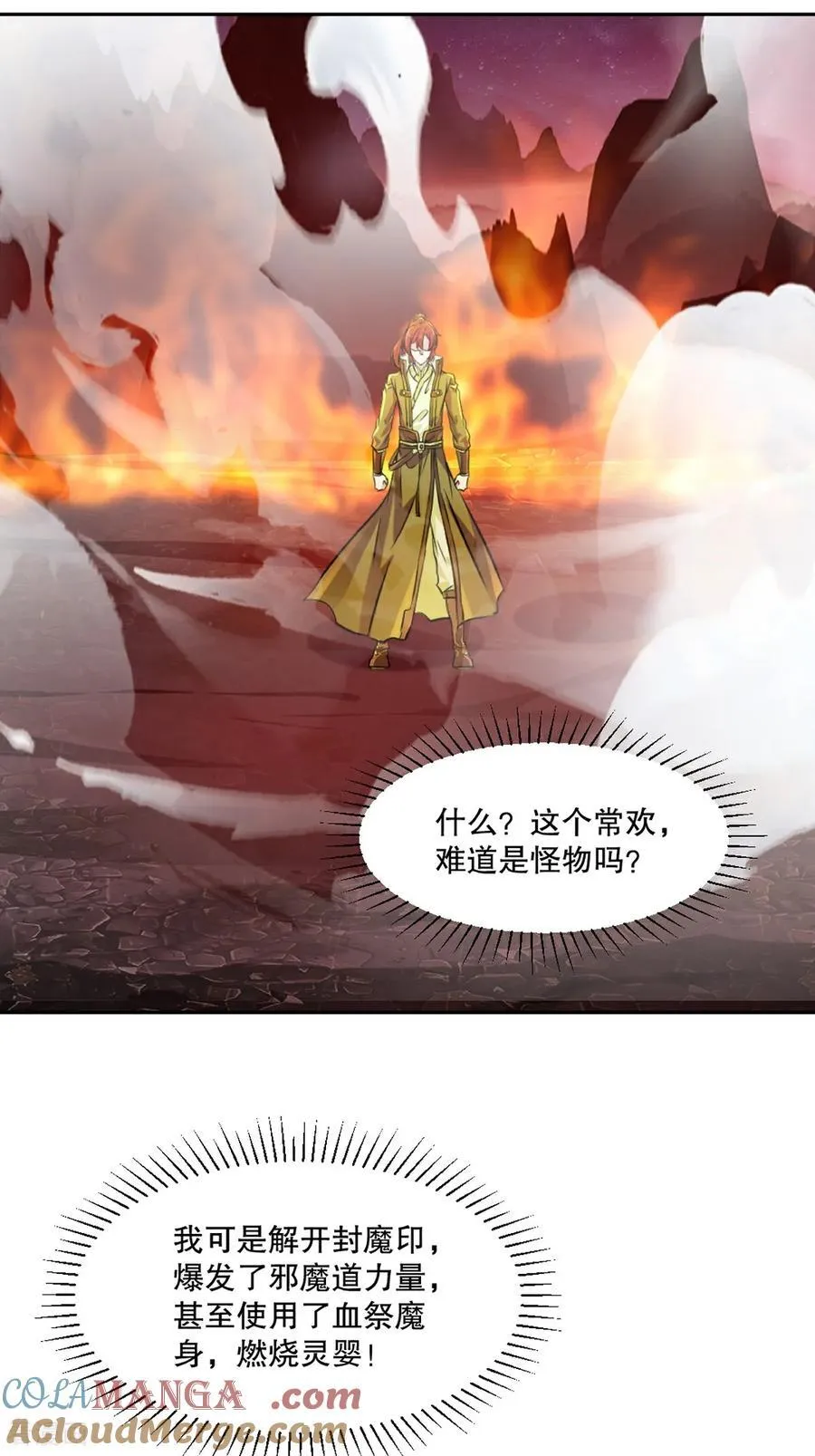 绝世杀神叶欢完整版免费阅读漫画,第207话 这次是我赢了3图