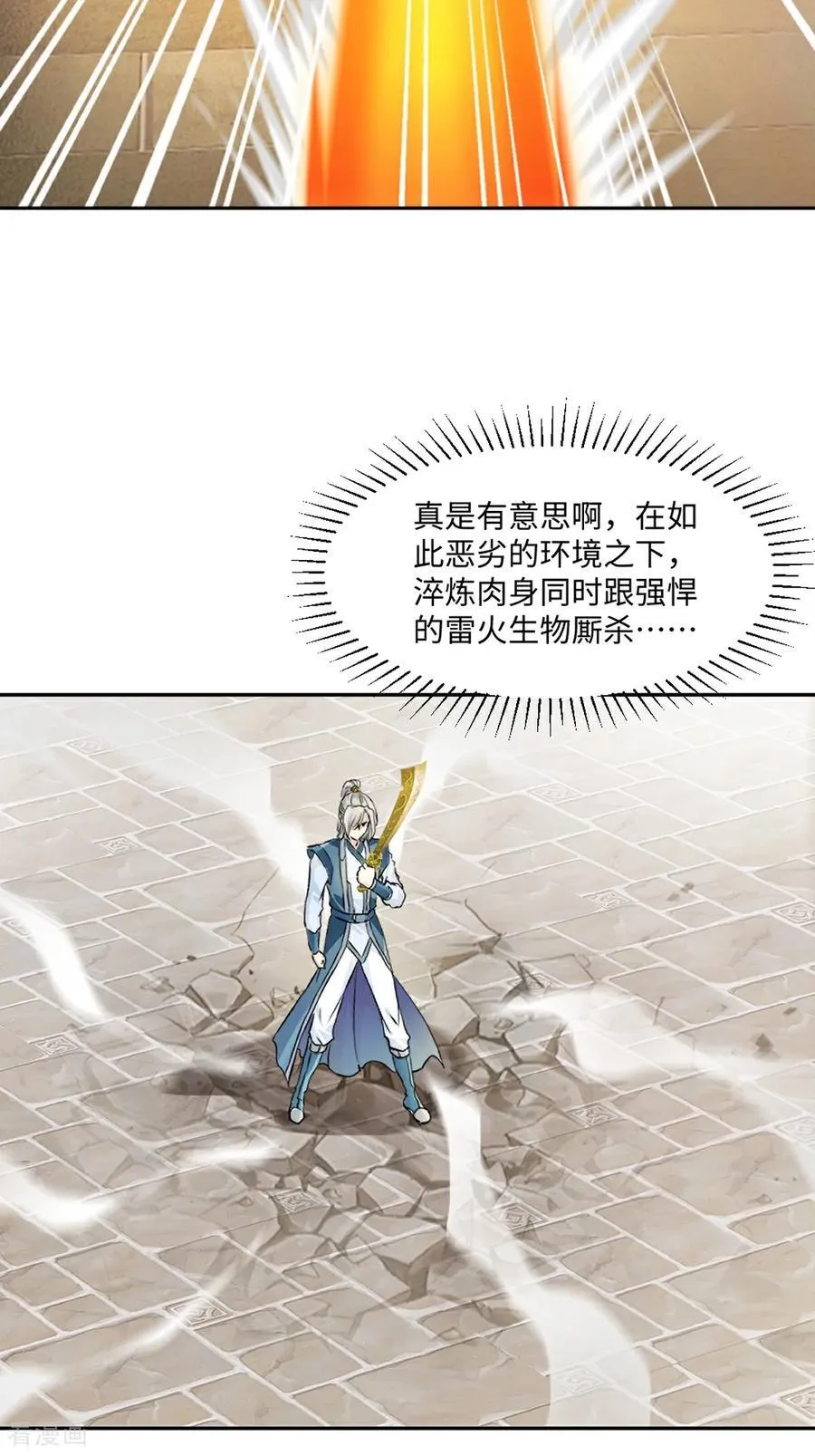绝世杀神叶欢完整版免费阅读漫画,第170话 不可随意改动4图