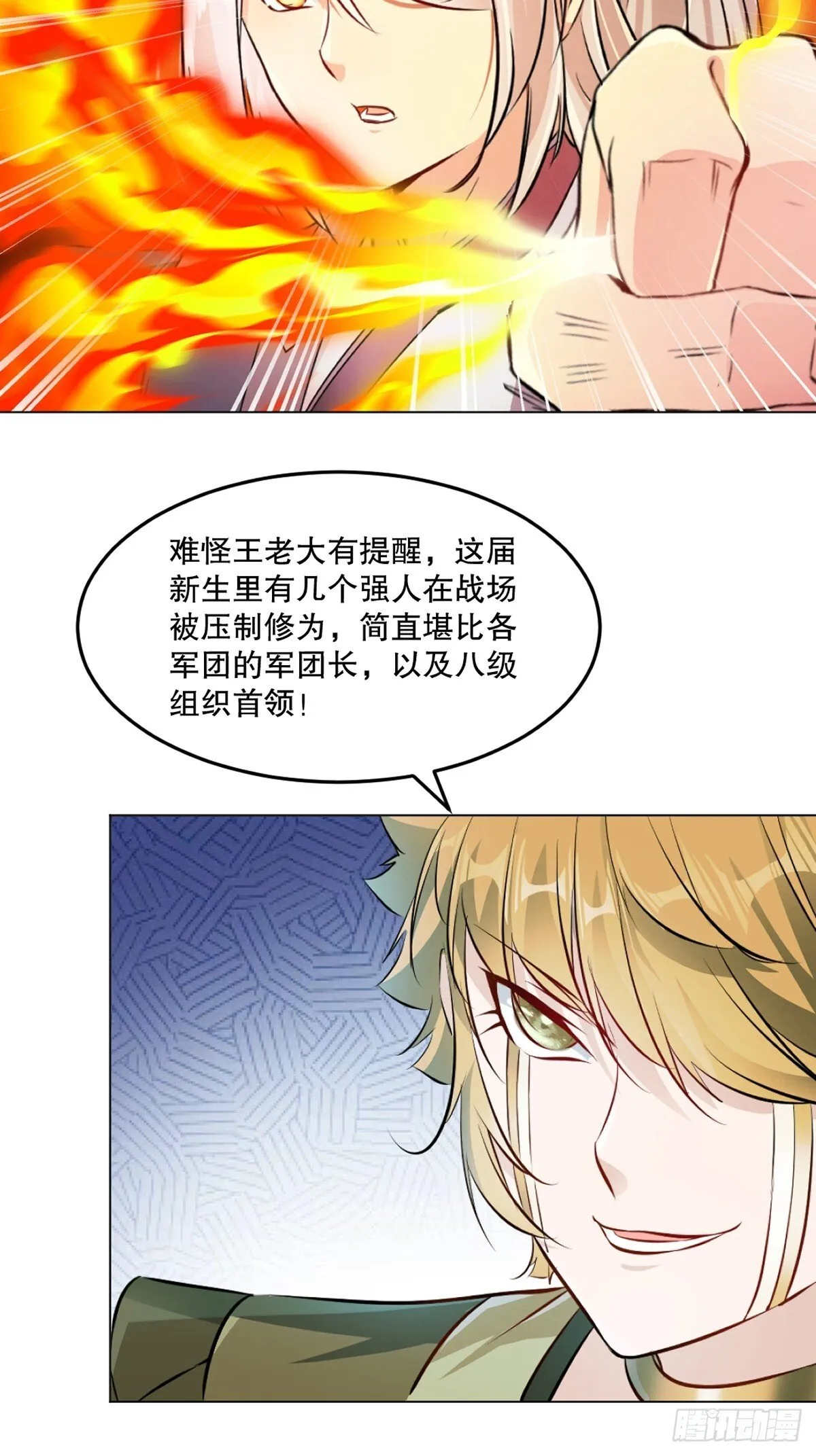 绝世杀神叶欢完整版免费阅读漫画,第158话 一个不剩4图