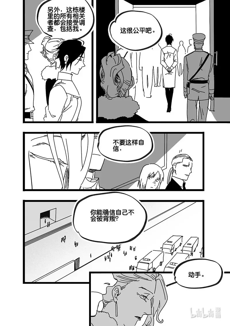 白鼠的宴会漫画,Act. 86 抹杀行动65图