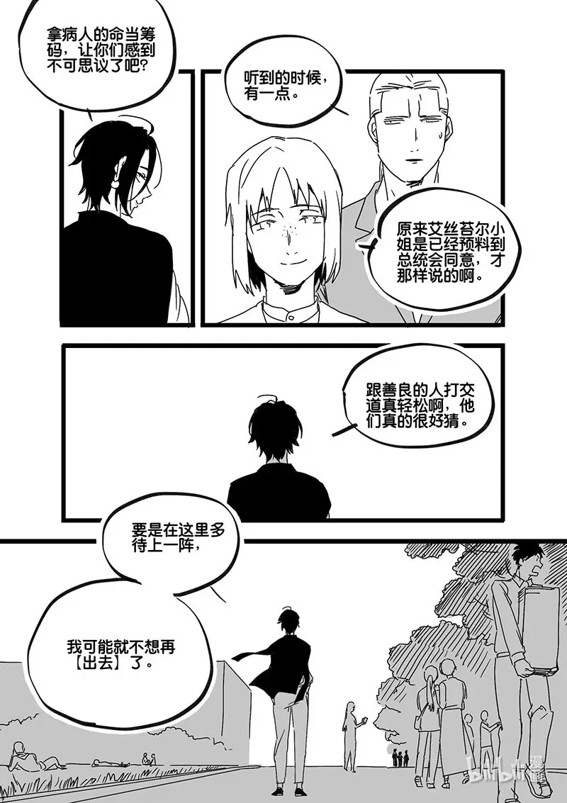 白鼠狼图片漫画,Act. 90 你我皆为人质25图