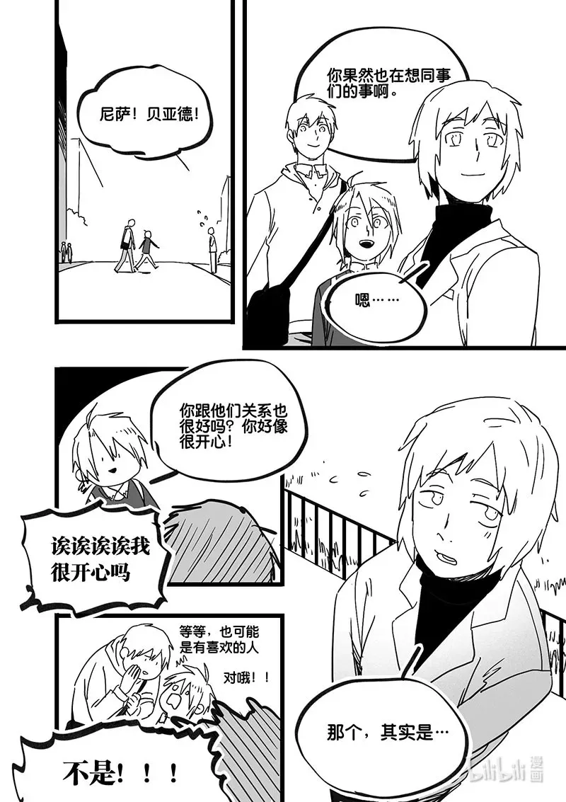 白鼠的宴会漫画,Act. 88 行动结束5图