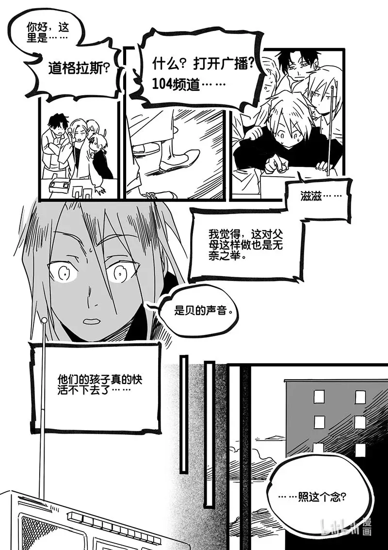 白鼠的宴会漫画,Act. 92 你我皆为人质44图