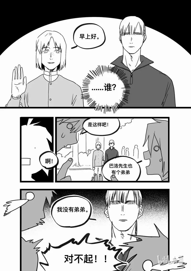 白鼠的宴会漫画,Act. 97 代课老师2图