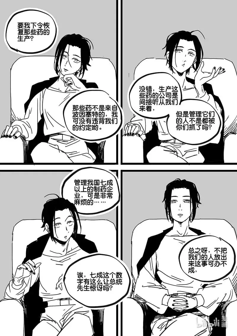 白鼠狼图片漫画,Act. 90 你我皆为人质22图