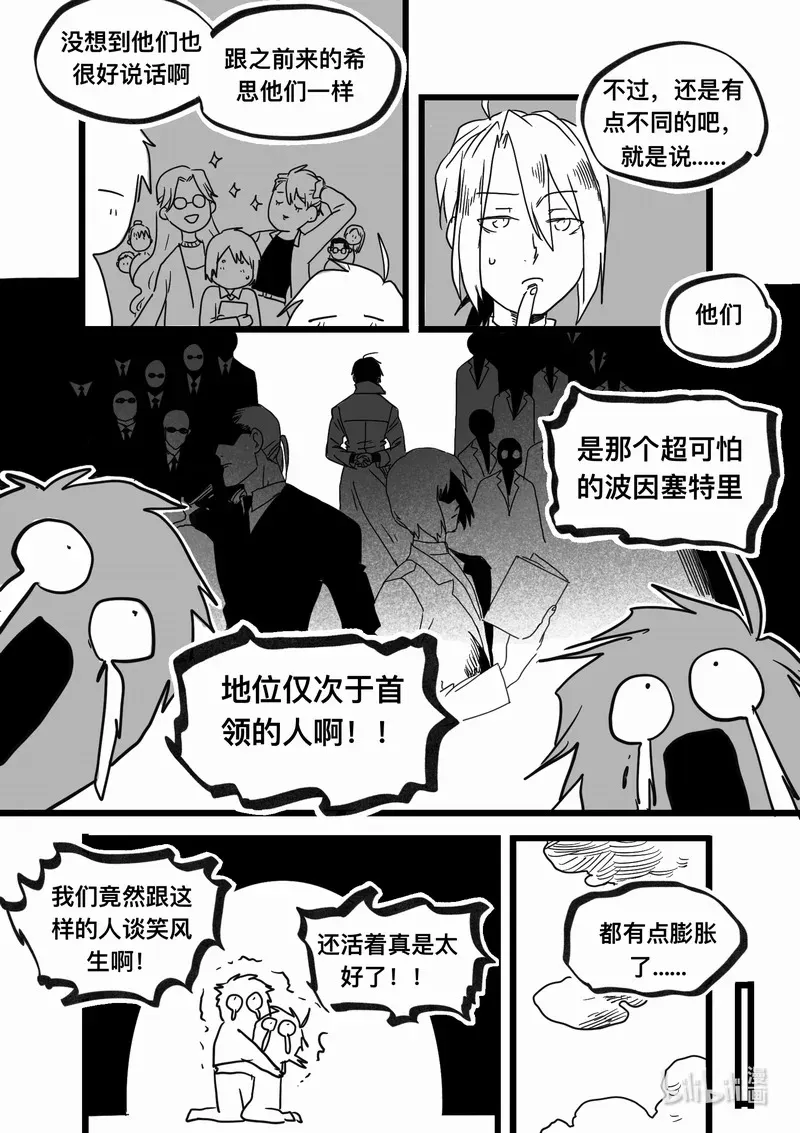 白鼠的宴会漫画,Act. 97 代课老师5图