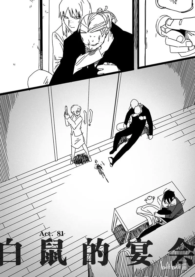 Act. 81 抹杀行动11