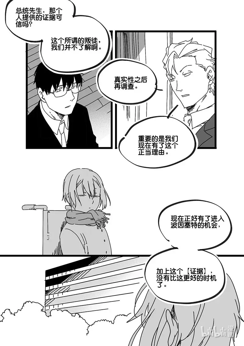 白鼠的宴会漫画,Act. 86 抹杀行动63图