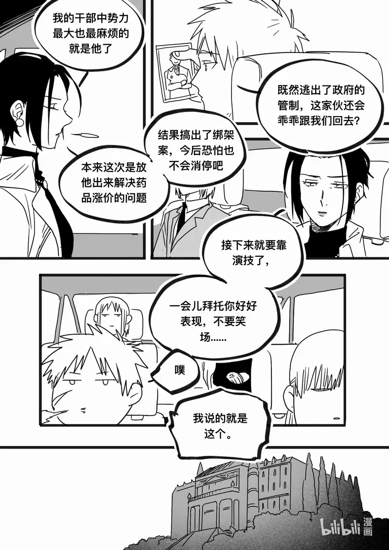 白薯的营养价值及功效与作用漫画,Act. 99 柯基庄园24图