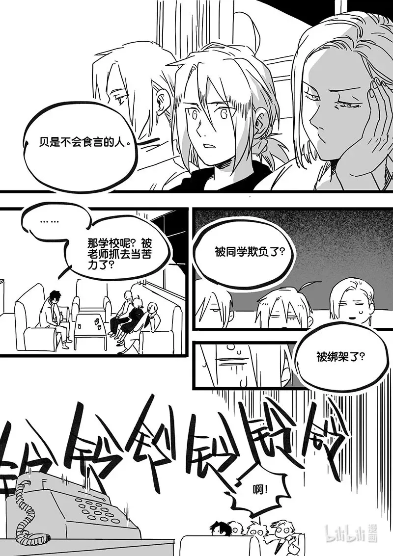 白鼠的宴会漫画,Act. 92 你我皆为人质43图