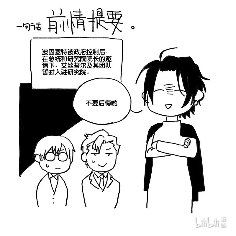白鼠的宴会漫画,Act. 88 行动结束1图