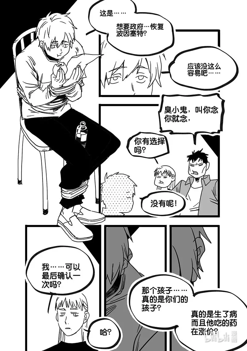 白鼠的宴会漫画,Act. 92 你我皆为人质45图