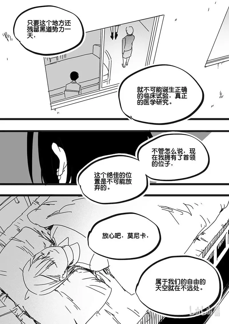 白鼠村漫画,Act. 83 抹杀行动35图