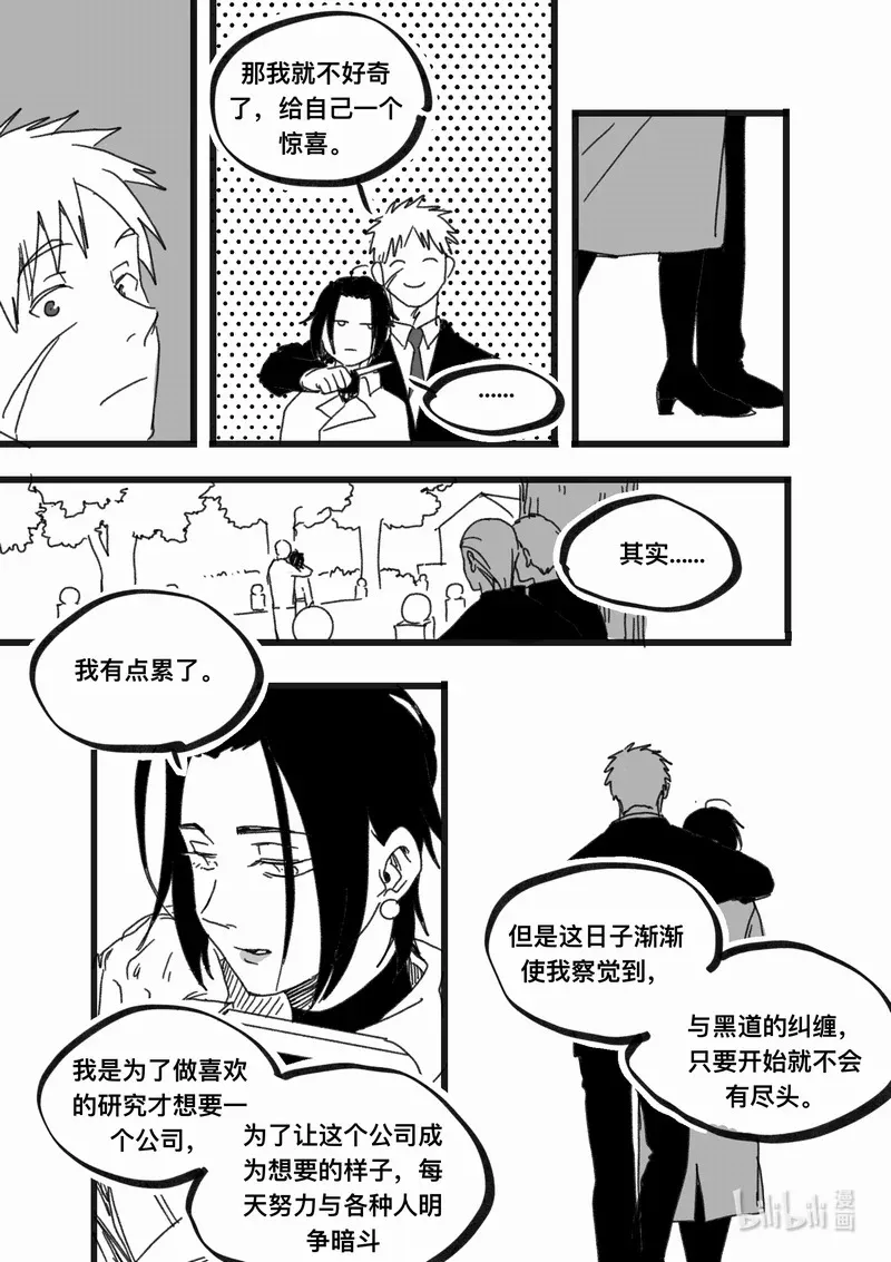 白鼠村的由来漫画,Act. 100 柯基庄园35图