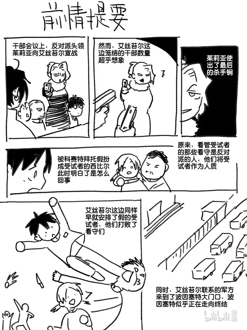 白鼠的宴会漫画,Act. 86 抹杀行动61图