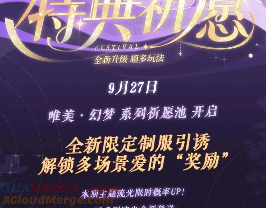 特典祈愿： 全新限定制服引诱 解锁多场景爱的奖励2