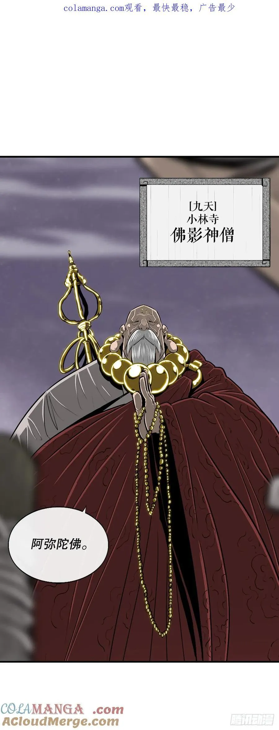 北剑江湖最新漫画,187.佛影神僧1图