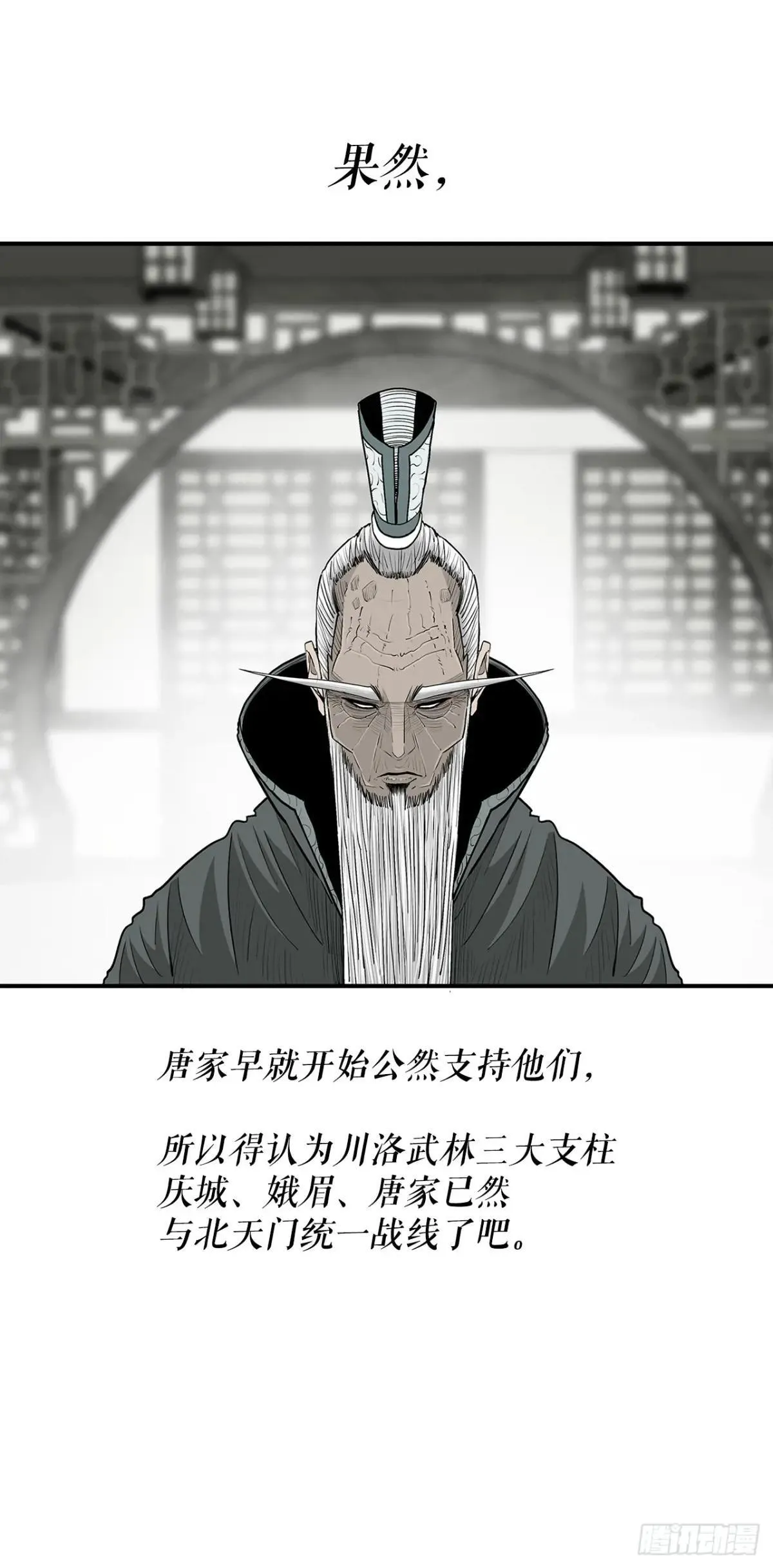 北剑江湖完结了吗漫画,191.昭告天下2图