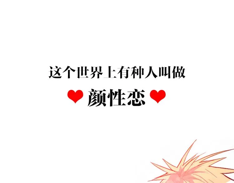 序章：帅哥如何兼顾学习与恋爱？0