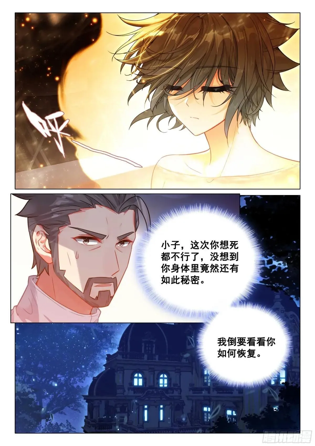 斗罗大陆 第三部 龙王传说漫画,361 生死不明4图