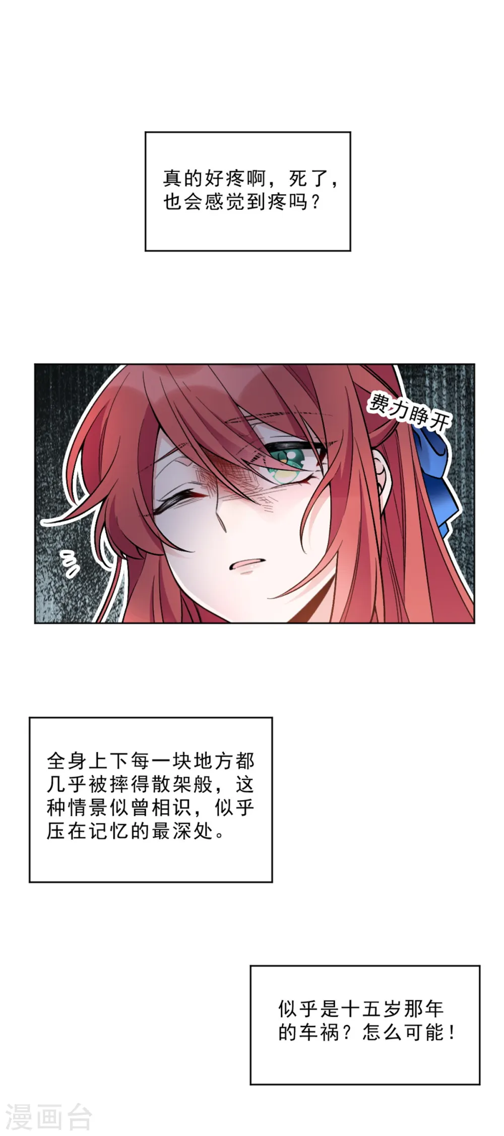 独家占有:姬少的腹黑娇妻TXT下载漫画,第2话 冷家的柔弱小白花2图