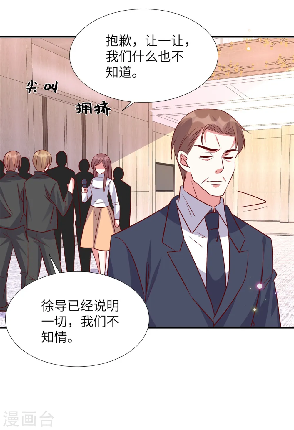 独家占有:姬少的腹黑娇妻TXT下载漫画,第165话 不速之客1图