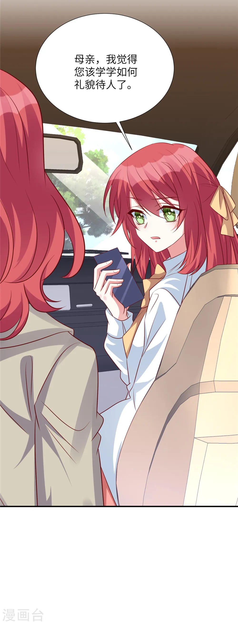 独家占有：姬少的腹黑娇妻漫画,第106话 我带你去个地方5图