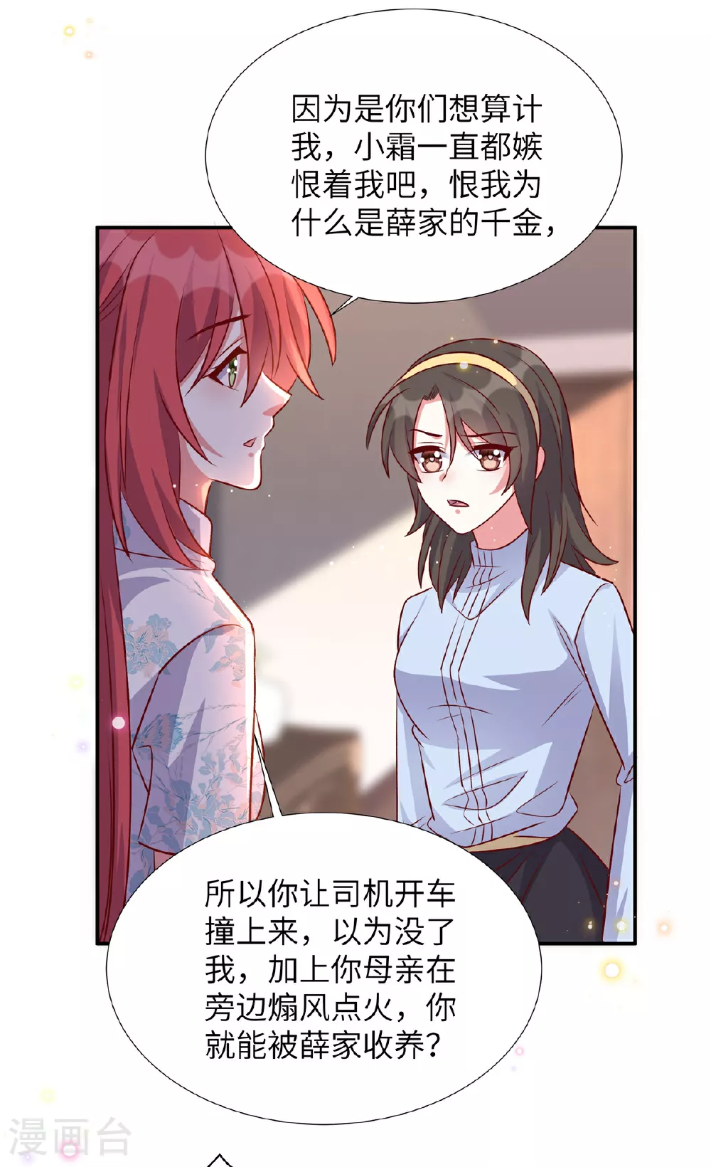独家占有:姬少的腹黑娇妻TXT下载漫画,第176话 诬陷4图