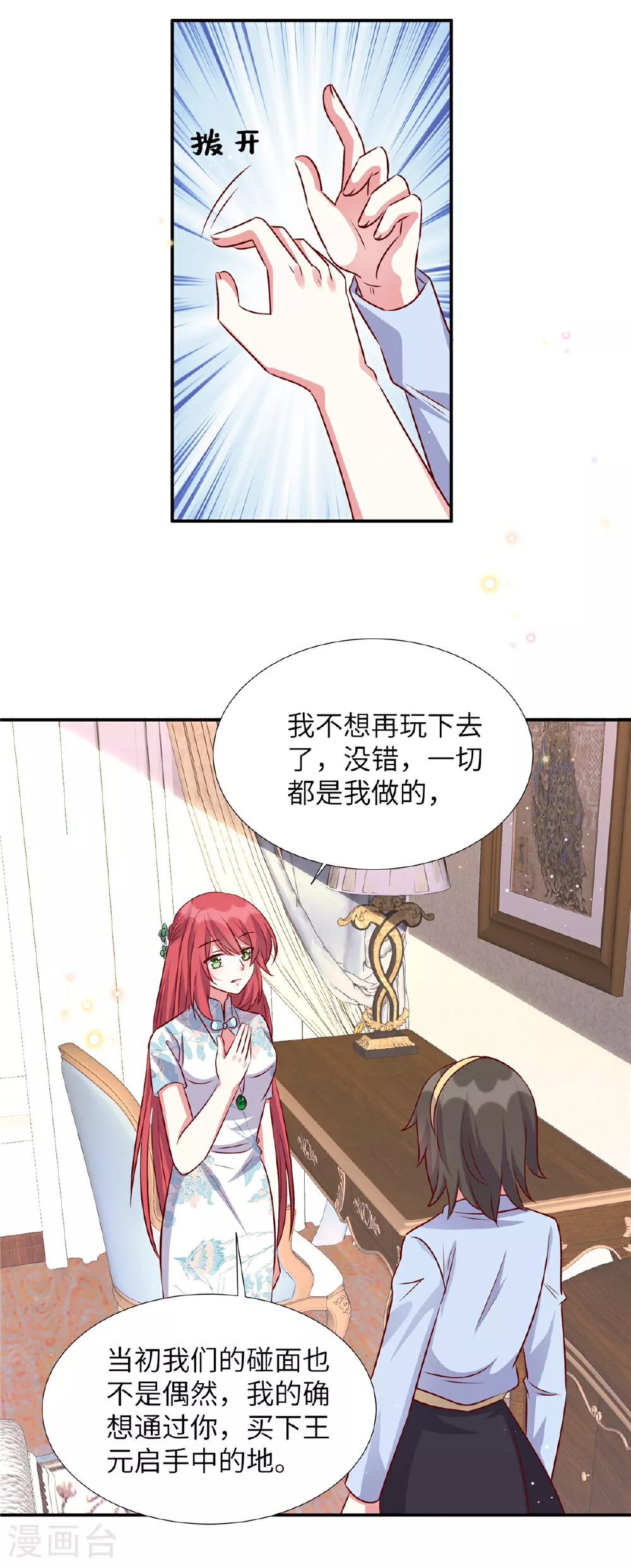 独家占有:姬少的腹黑娇妻TXT下载漫画,第176话 诬陷2图