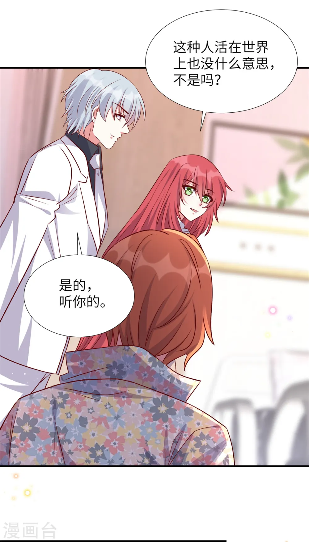 独家占有:姬少的腹黑娇妻TXT下载漫画,第167话 知人知面不知心5图