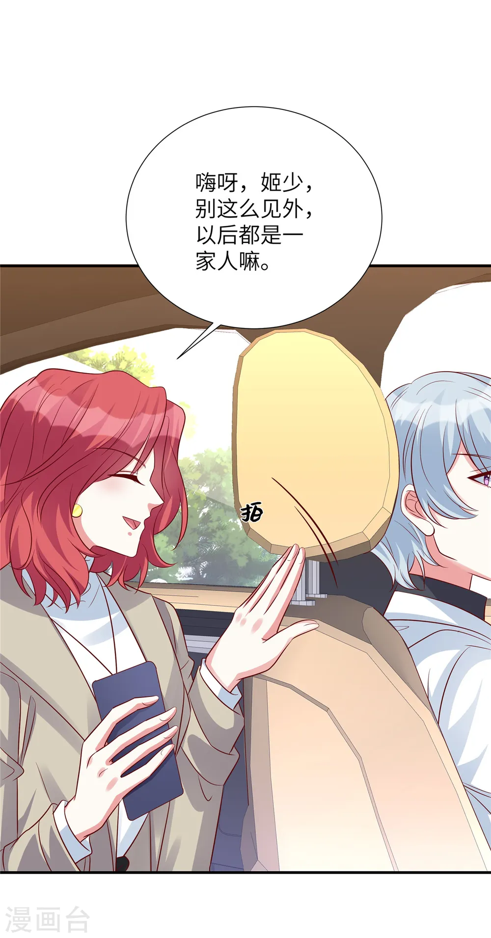独家占有：姬少的腹黑娇妻漫画,第106话 我带你去个地方3图