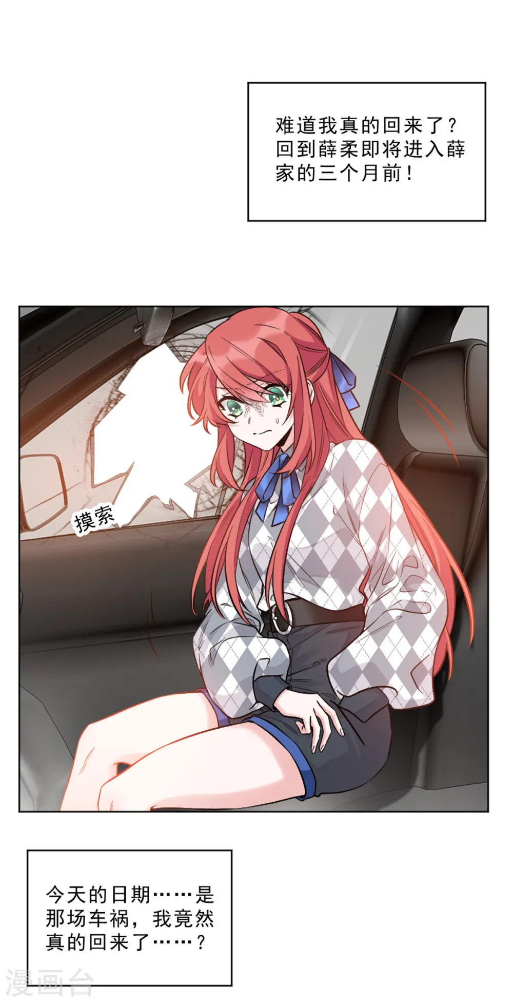独家占有:姬少的腹黑娇妻TXT下载漫画,第2话 冷家的柔弱小白花5图