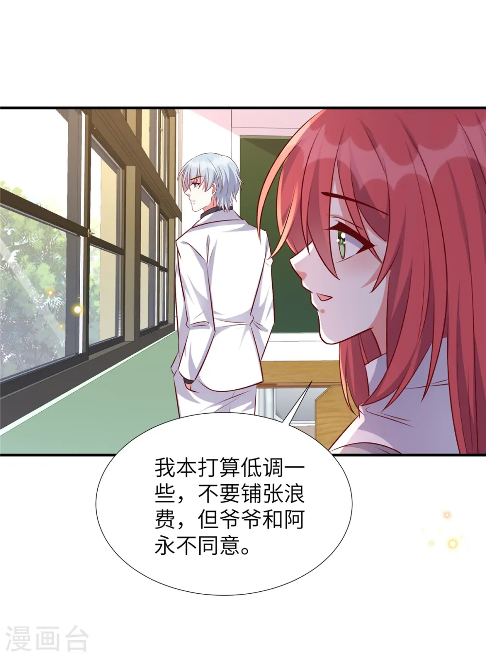 独家占有:姬少的腹黑娇妻TXT下载漫画,第170话 薛雪生日3图