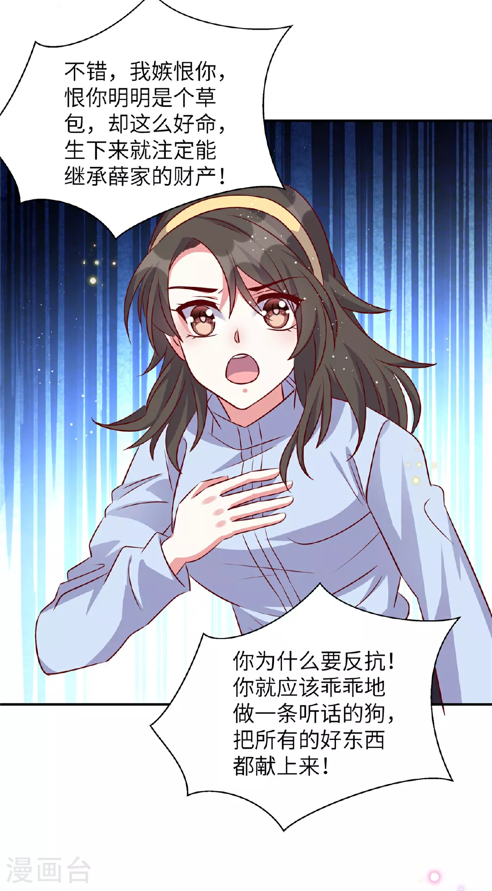 独家占有:姬少的腹黑娇妻TXT下载漫画,第176话 诬陷5图