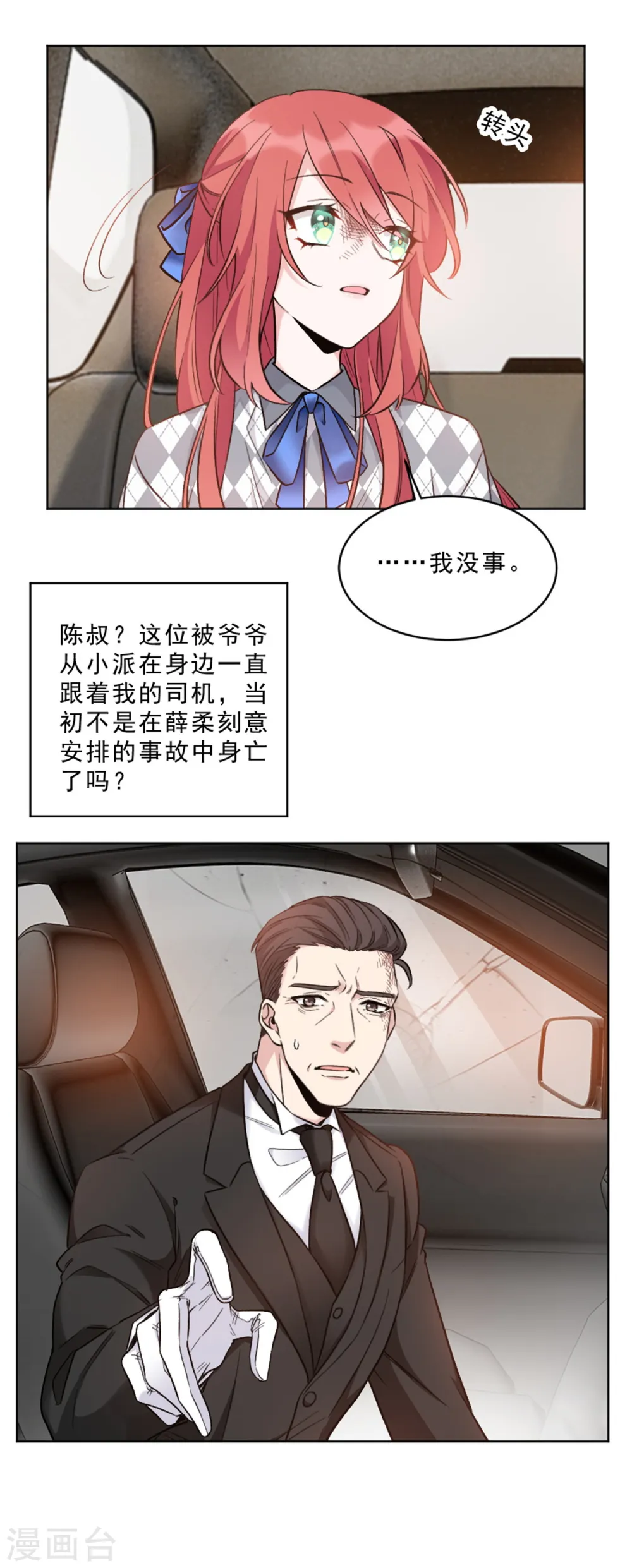 独家占有:姬少的腹黑娇妻TXT下载漫画,第2话 冷家的柔弱小白花4图