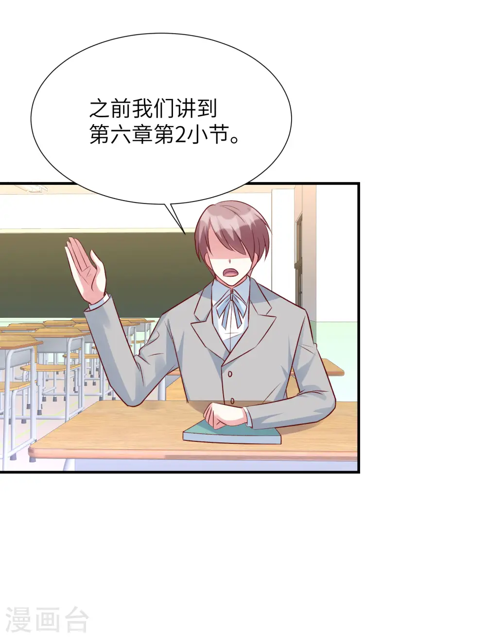 独家占有:姬少的腹黑娇妻TXT下载漫画,第82话 总算离她近了些1图