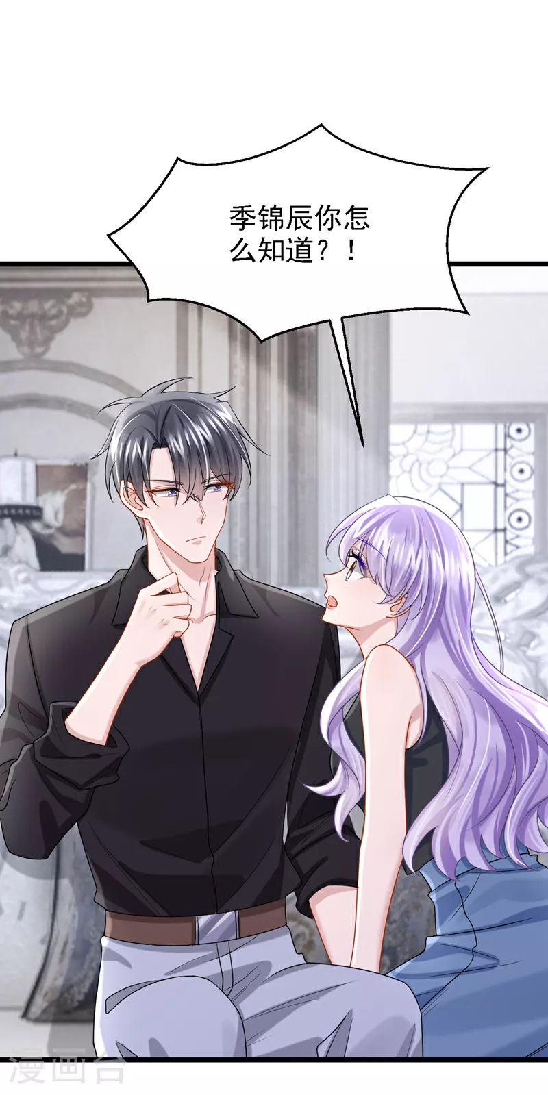 我的萌宝是僚机改编于哪部小说漫画,第158话 你想帮柳裴？3图