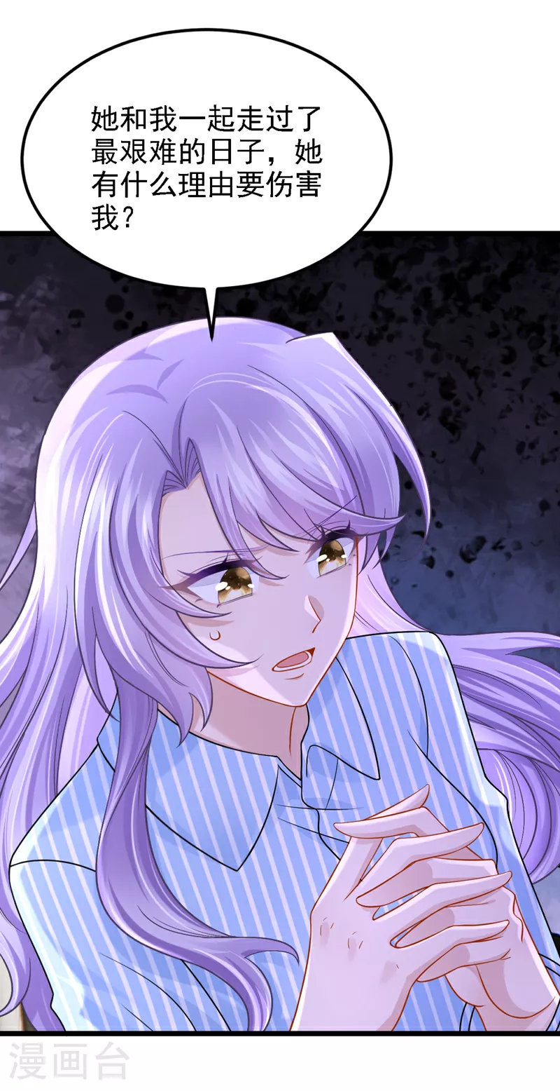 我的萌宝是僚机改编于哪部小说漫画,第152话 那件事是我做的4图