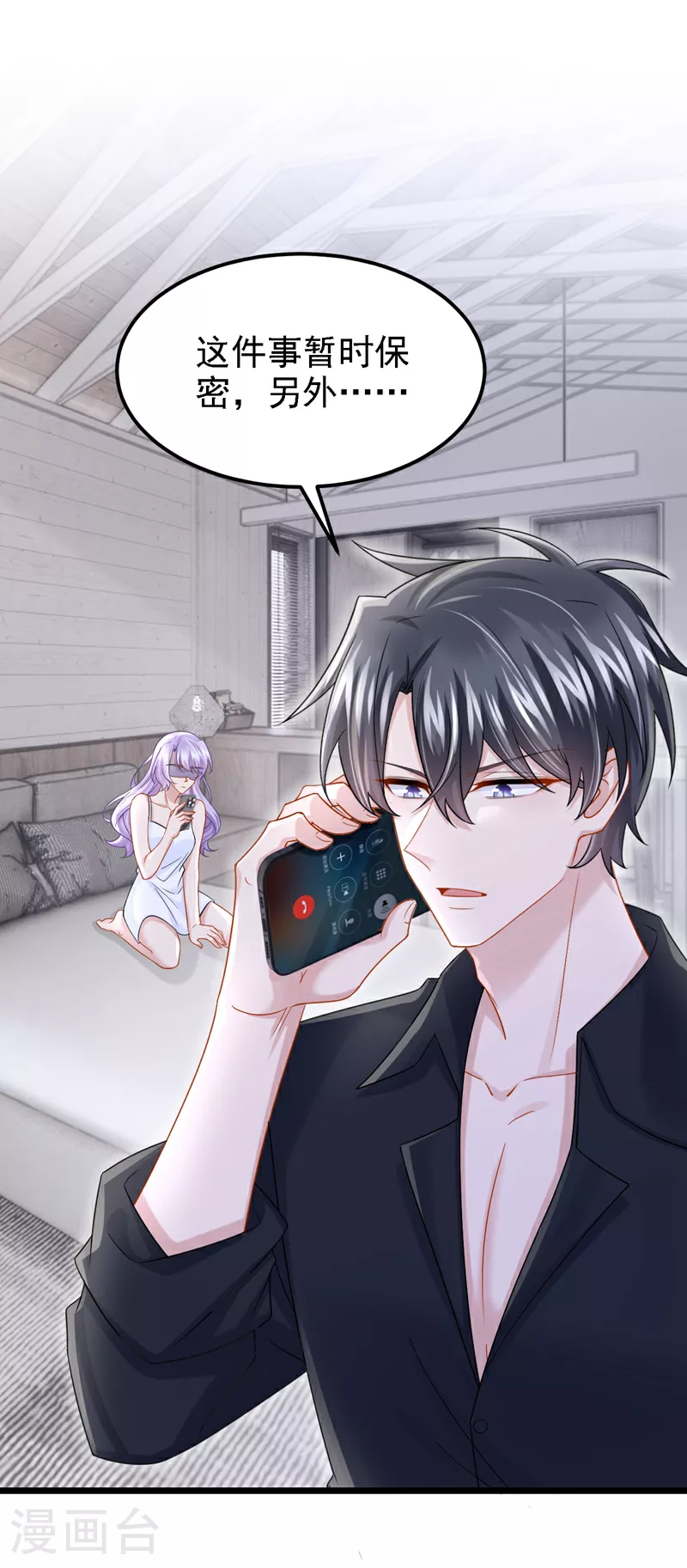 我的萌宝是僚机改编于哪部小说漫画,第166话 我应该相信他2图