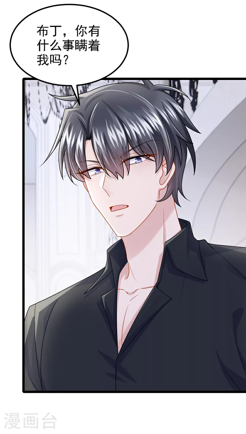 我的萌宝是僚机改编于哪部小说漫画,第182话 你现在就告诉他！4图