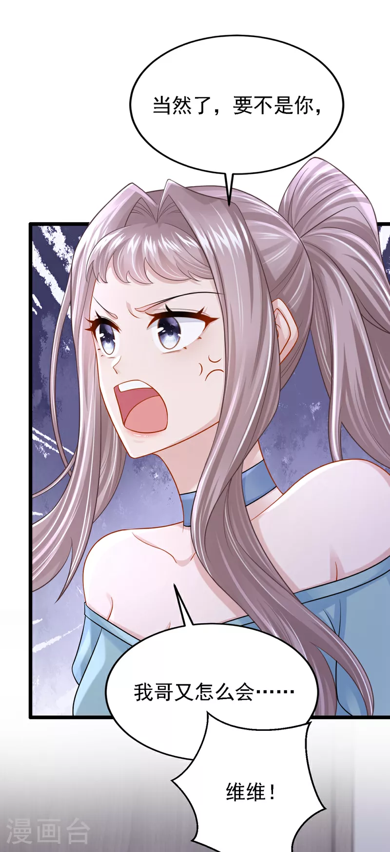我的萌宝是僚机小说笔趣阁漫画,第150话 安久久你跑的很快啊4图