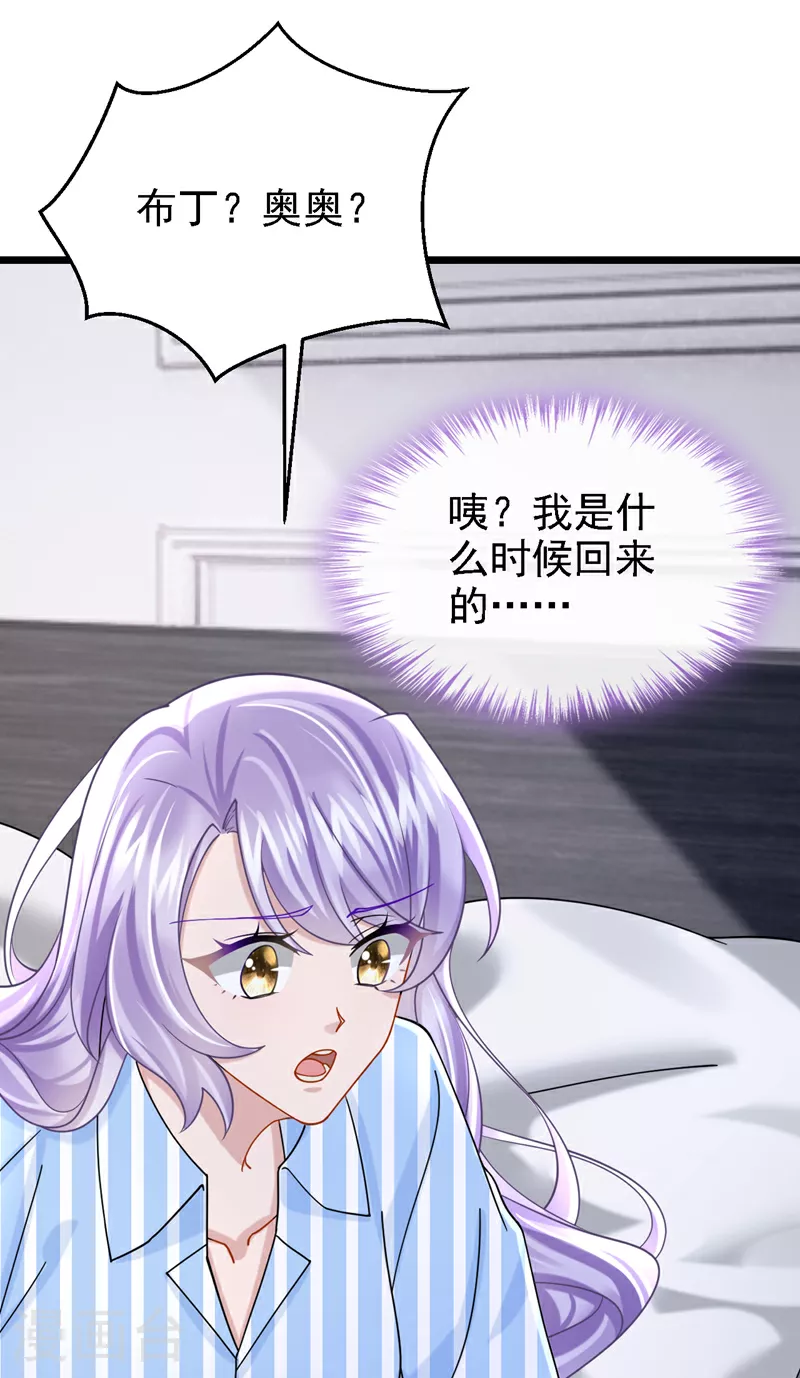 我的萌宝是僚机改编于哪部小说漫画,第175话 你为什么生气？5图