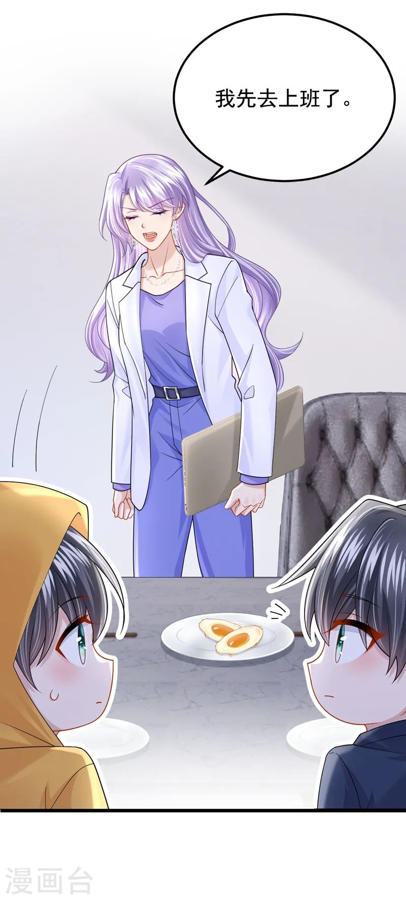 我的萌宝是僚机改编于哪部小说漫画,第135话 果断放手才是正途！2图
