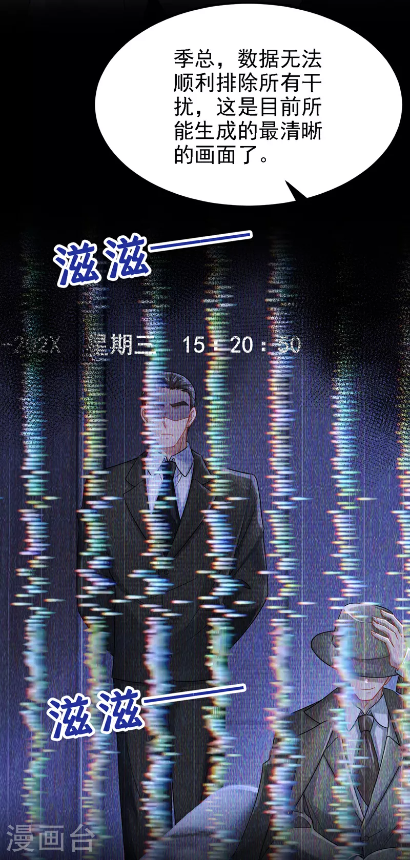 我的萌宝是僚机改编于哪部小说漫画,第164话 竟然是她？！5图