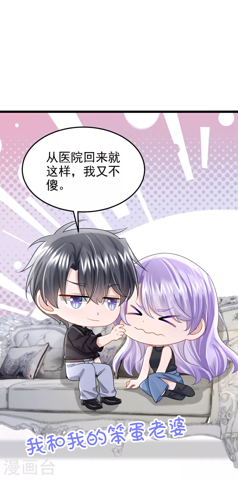 我的萌宝是僚机改编于哪部小说漫画,第158话 你想帮柳裴？4图